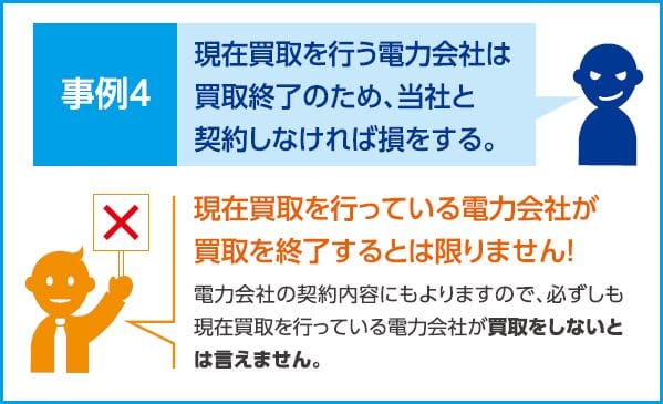 注意すべき事例④