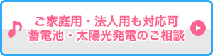 浜松での太陽光発電、省エネ・創エネのご相談はエネジンソーラーへ♪