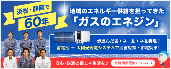 創エネ新時代の到来です！ 太陽光発電システムならエネルギー総合提案のエネジンソーラーへ！