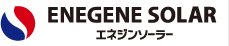 ENEGENE SOLAR　エネジンソーラー